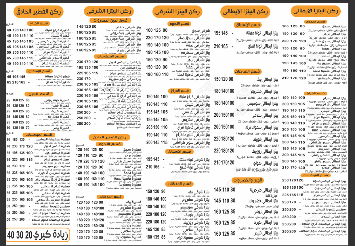 قائمة الطعام 2